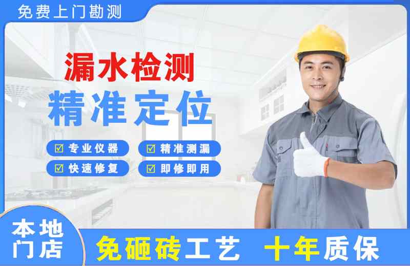 商城漏水检测精准定位